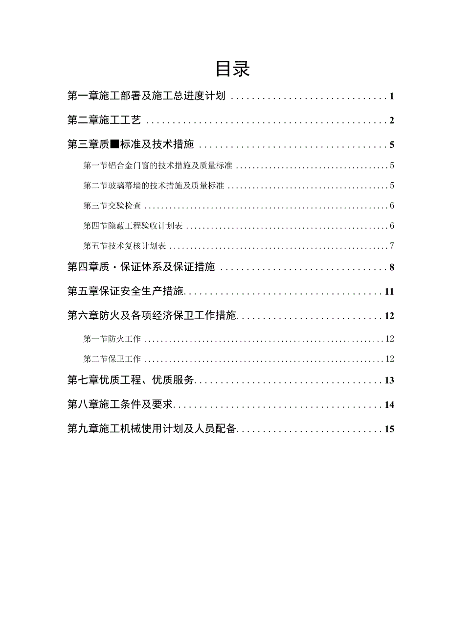 某工程幕墙工程施工组织设计.docx_第1页