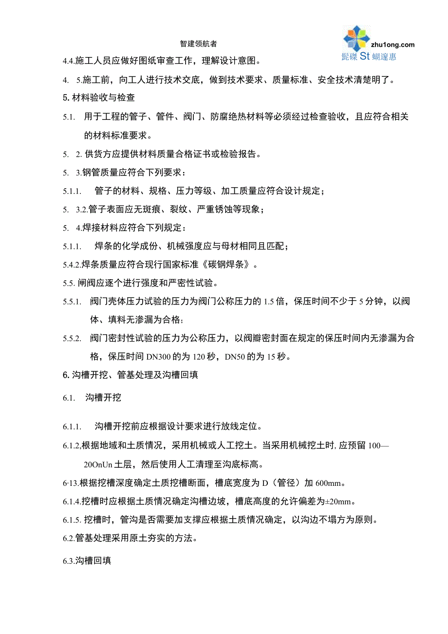 某石油项目室外地下管线施工方案.docx_第3页