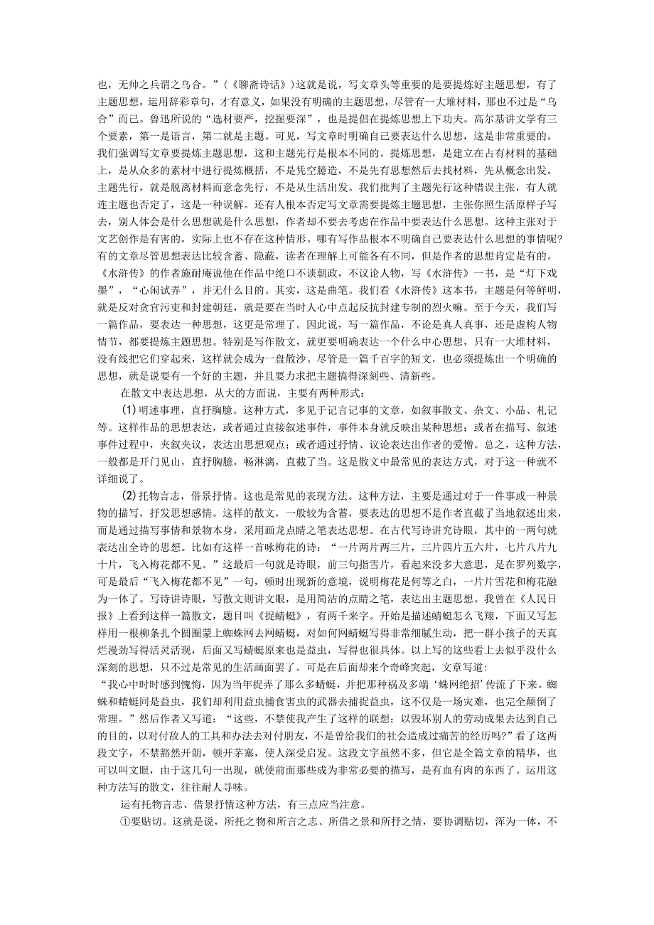 散文构思方法技巧赏析（参考文本）.docx_第3页