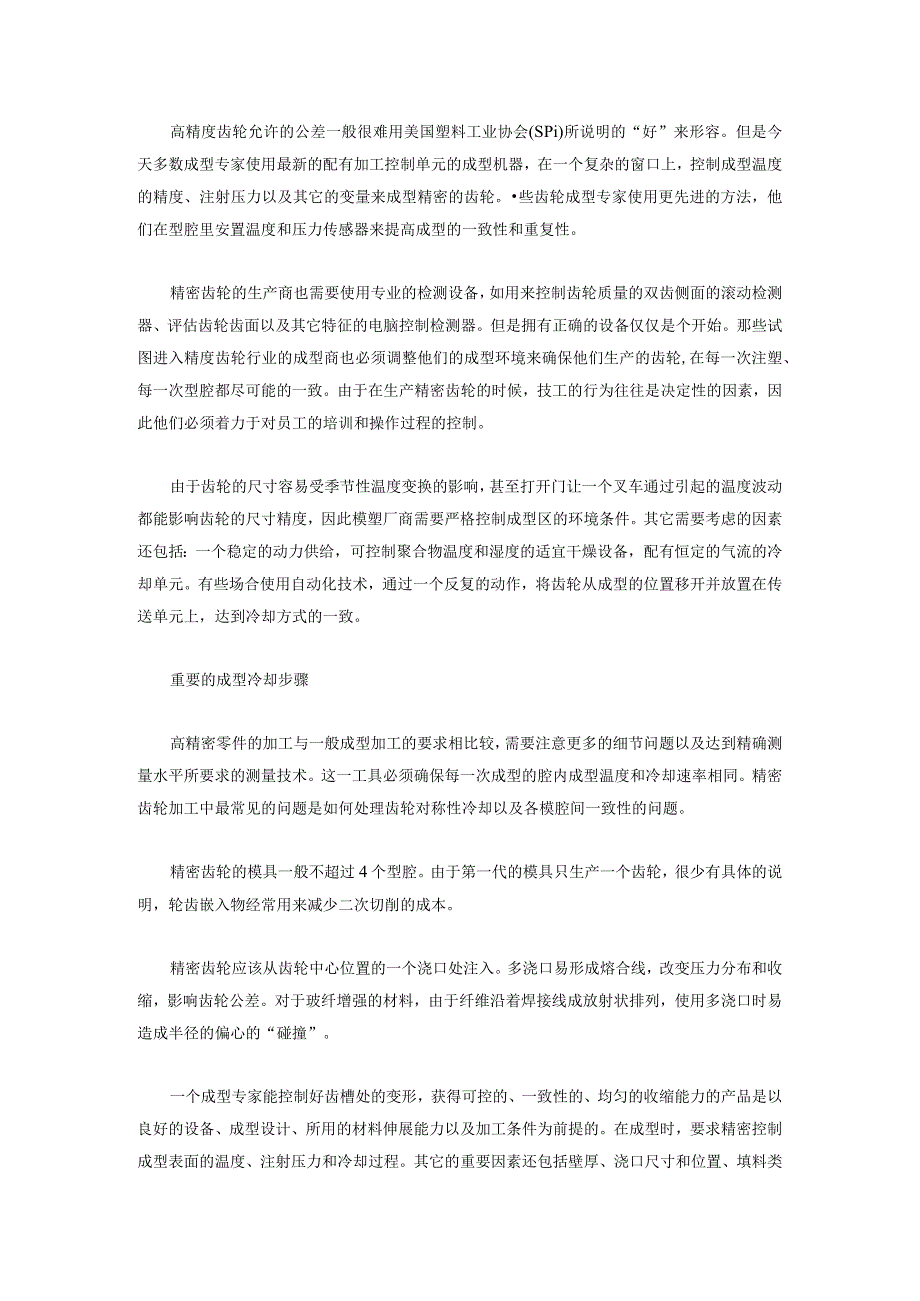 塑料齿轮加工工艺及材料解析(1).docx_第2页