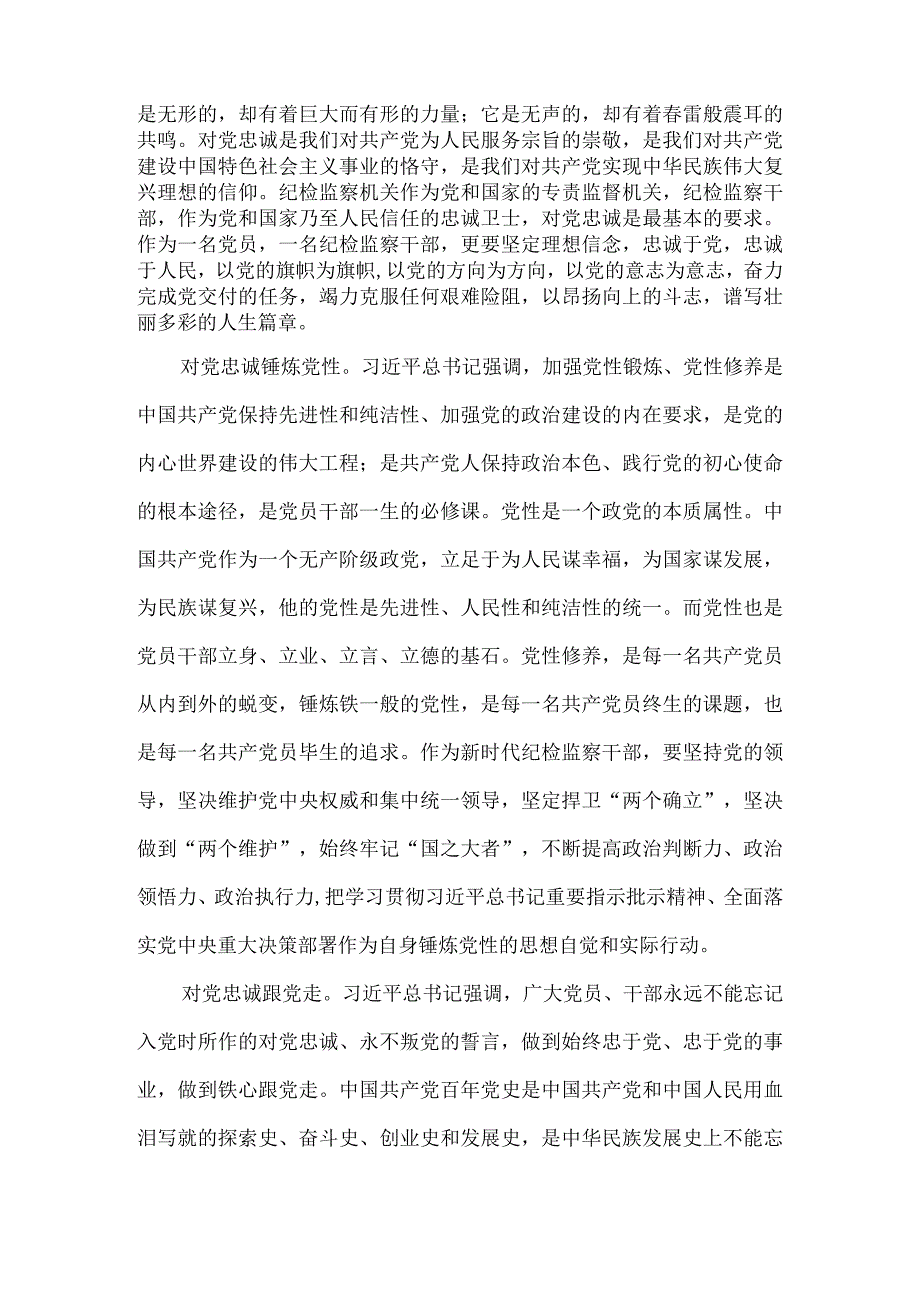 我心中的纪检监察干部（做忠诚干净担当纪检监察干部演讲稿）.docx_第2页