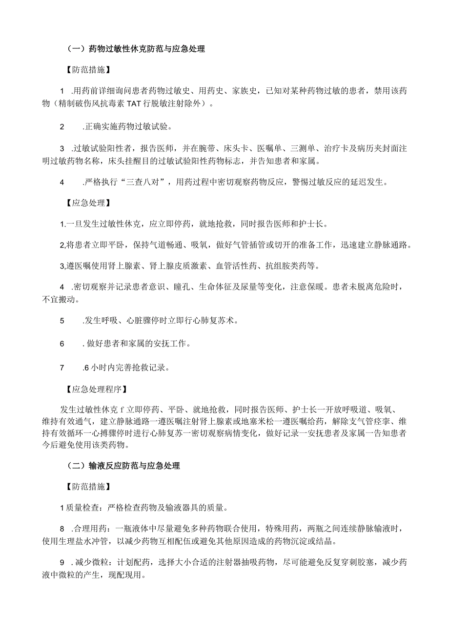 患者紧急状况下护理应急预案汇总.docx_第2页