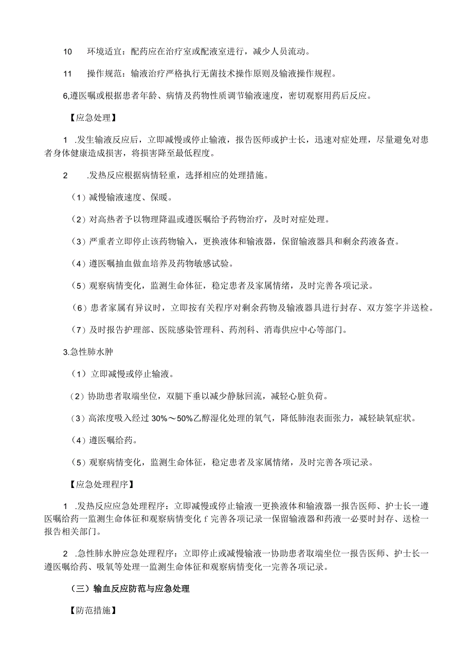 患者紧急状况下护理应急预案汇总.docx_第3页