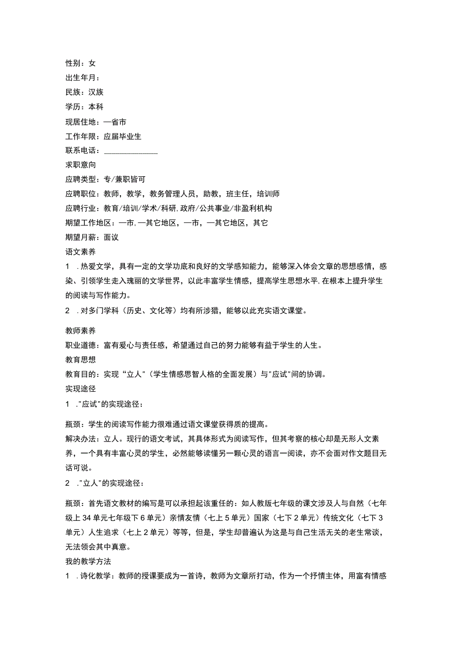 教师个人简历套装.docx_第2页