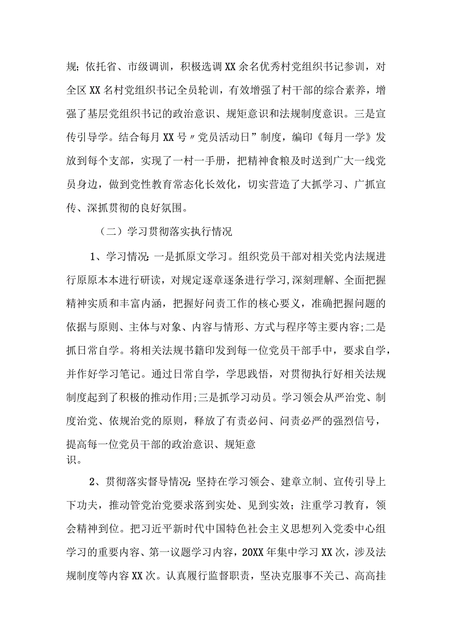 某区委组织部关于学习贯彻执行党内法规制度情况的自查报告.docx_第2页