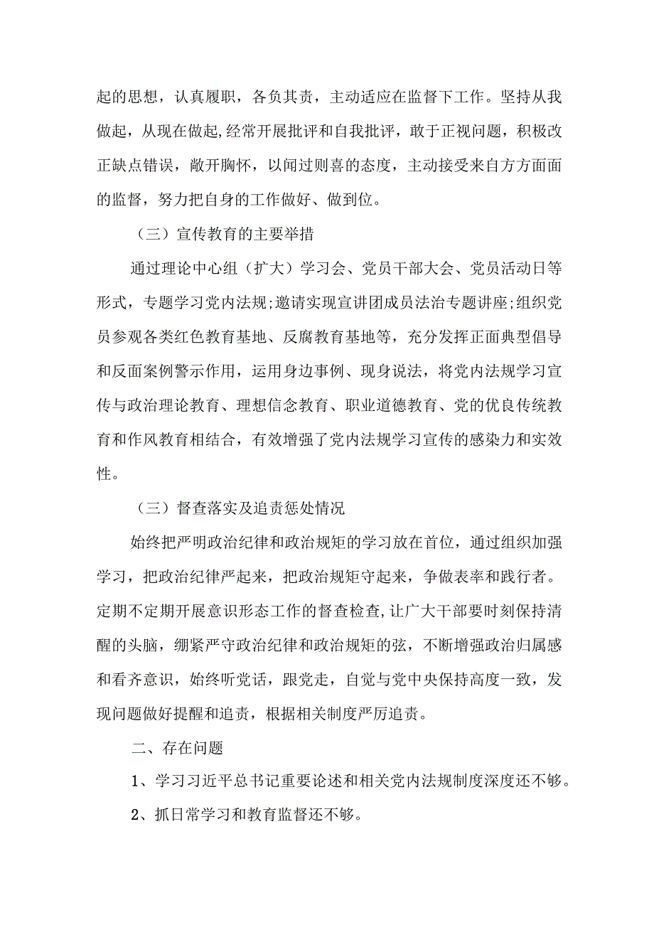 某区委组织部关于学习贯彻执行党内法规制度情况的自查报告.docx_第3页