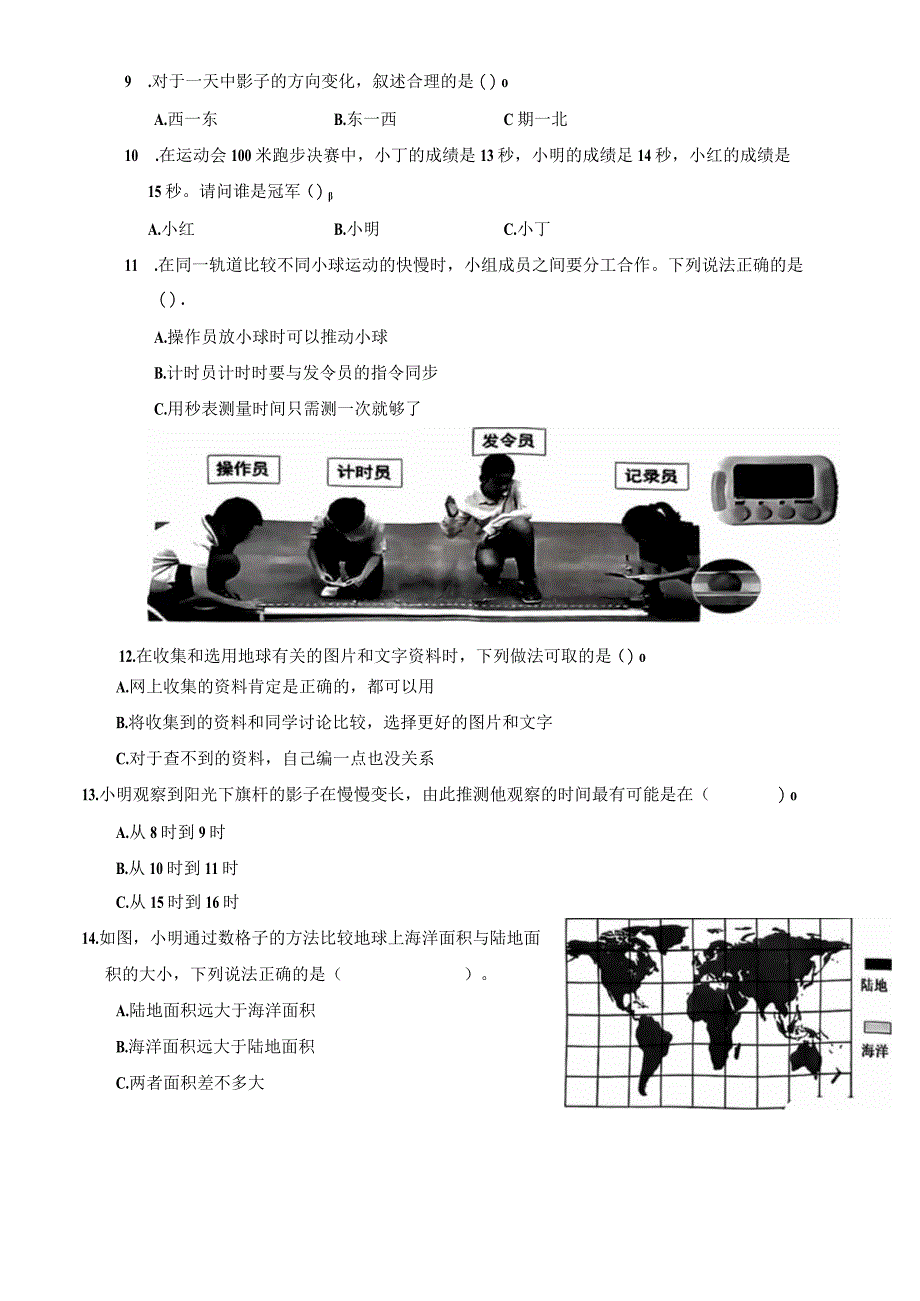 浙江省台州市2022-2023学年三年级下学期期末考试科学试题.docx_第3页