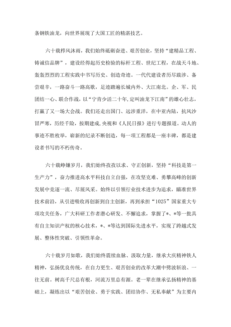 在某国企成立60周年庆祝大会上的讲话：为强国建设 民族复兴贡献力量.docx_第2页