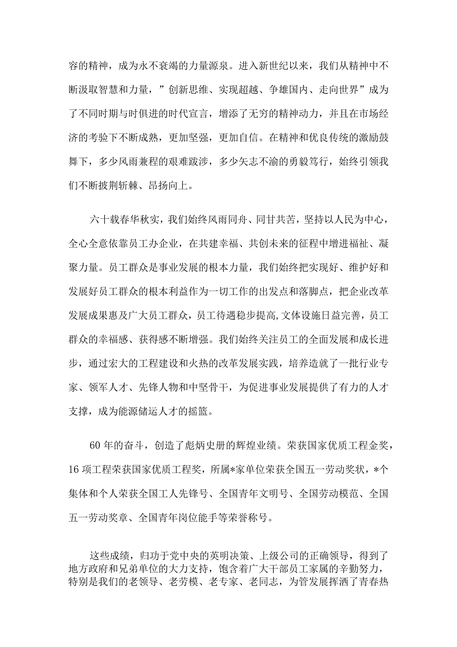 在某国企成立60周年庆祝大会上的讲话：为强国建设 民族复兴贡献力量.docx_第3页