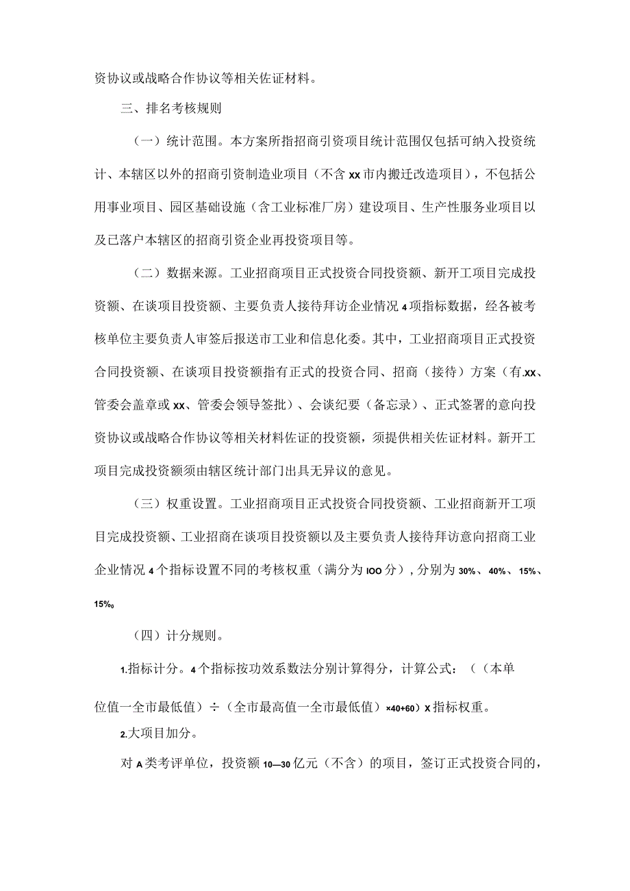 开发区考核工作督导方案.docx_第2页