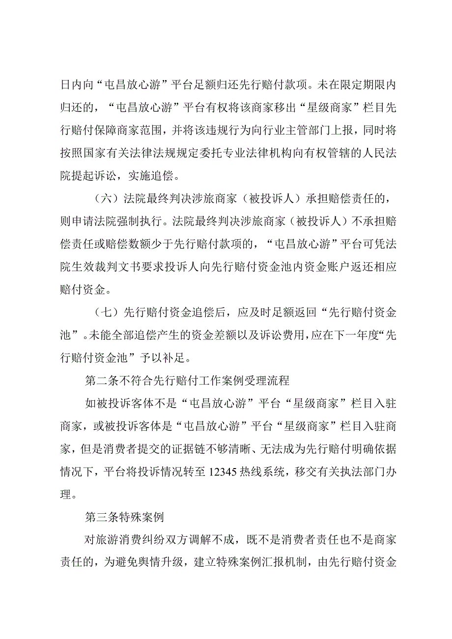 屯昌县旅游消费投诉先行赔付管理办法.docx_第3页