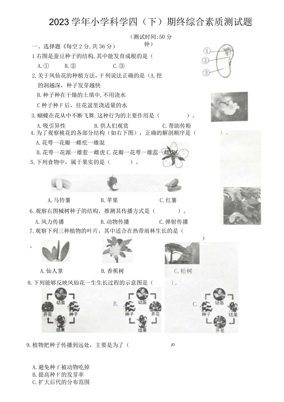 浙江省台州市路桥区2022-2023学年四年级下学期6月期末科学试题.docx_第1页