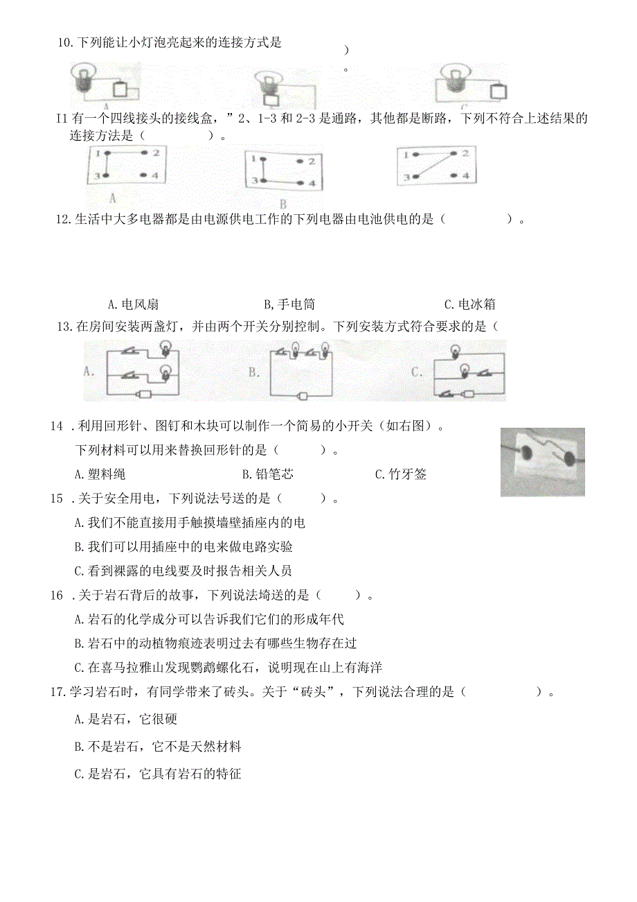 浙江省台州市路桥区2022-2023学年四年级下学期6月期末科学试题.docx_第2页