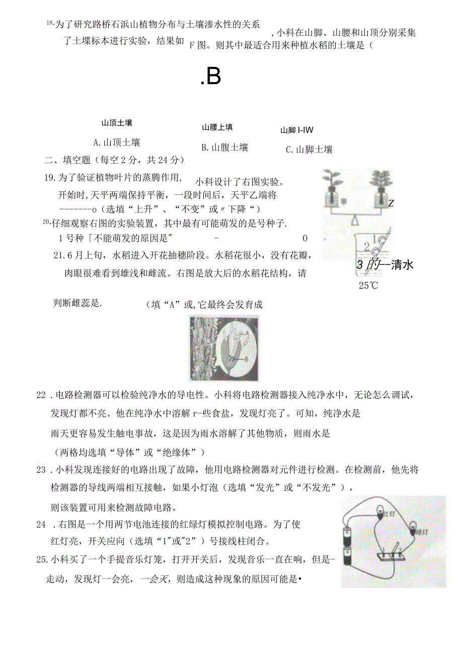 浙江省台州市路桥区2022-2023学年四年级下学期6月期末科学试题.docx_第3页