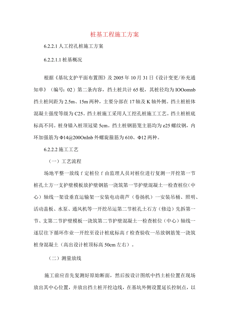 桩基工程施工方案.docx_第1页