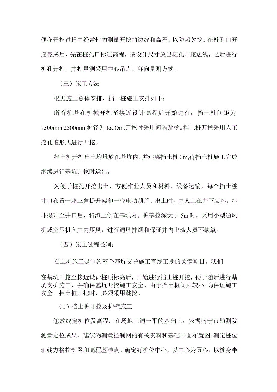 桩基工程施工方案.docx_第2页