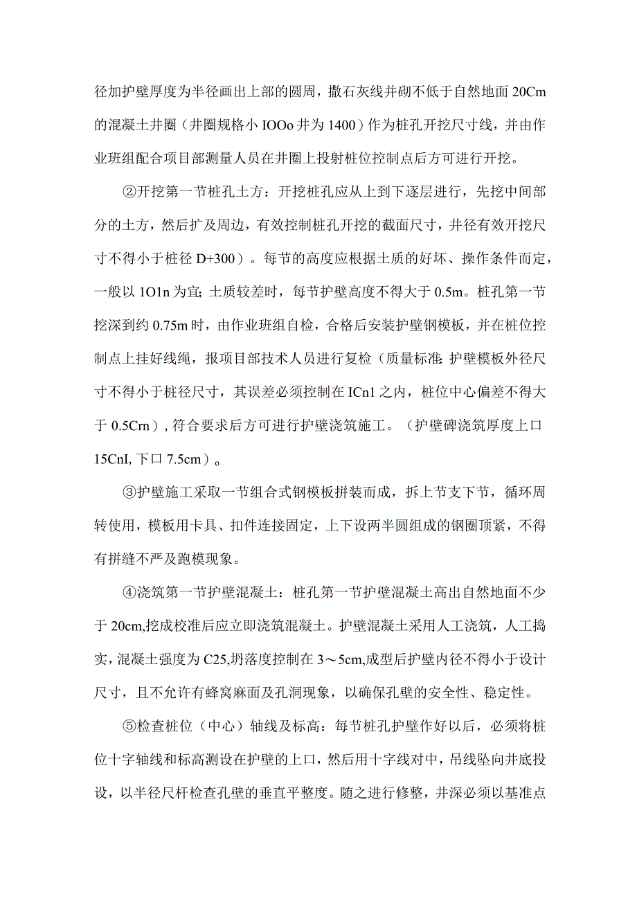 桩基工程施工方案.docx_第3页