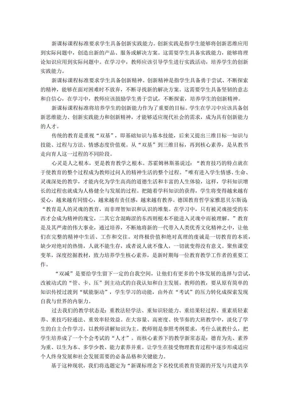 新课标理念下名校优质教育资源的开发与共建共享研究课题实施方案.docx_第2页