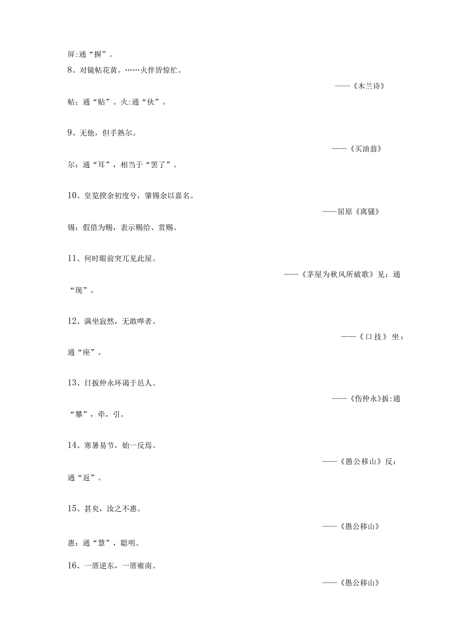 小升初文言文通假字高频考点汇总.docx_第2页