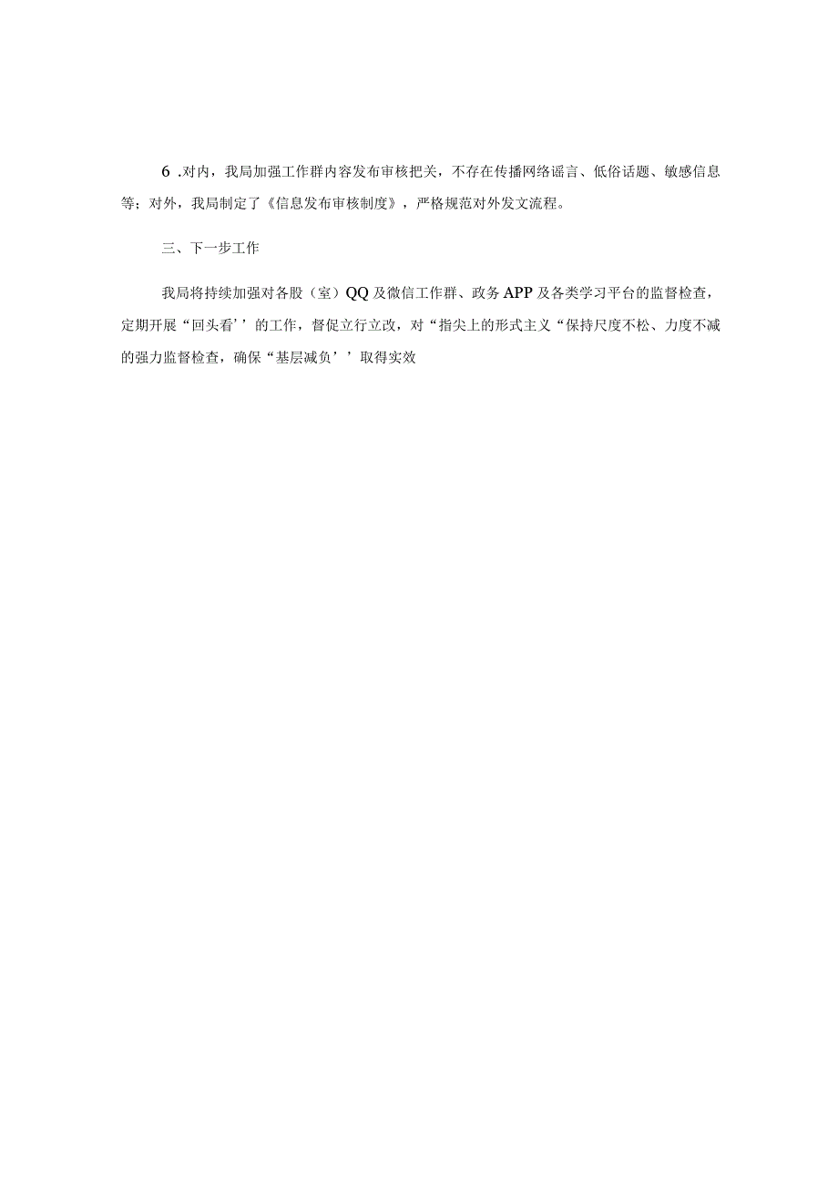 某市市场监管局关于开展“指尖上的形式主义”专项整治工作情况报告.docx_第2页