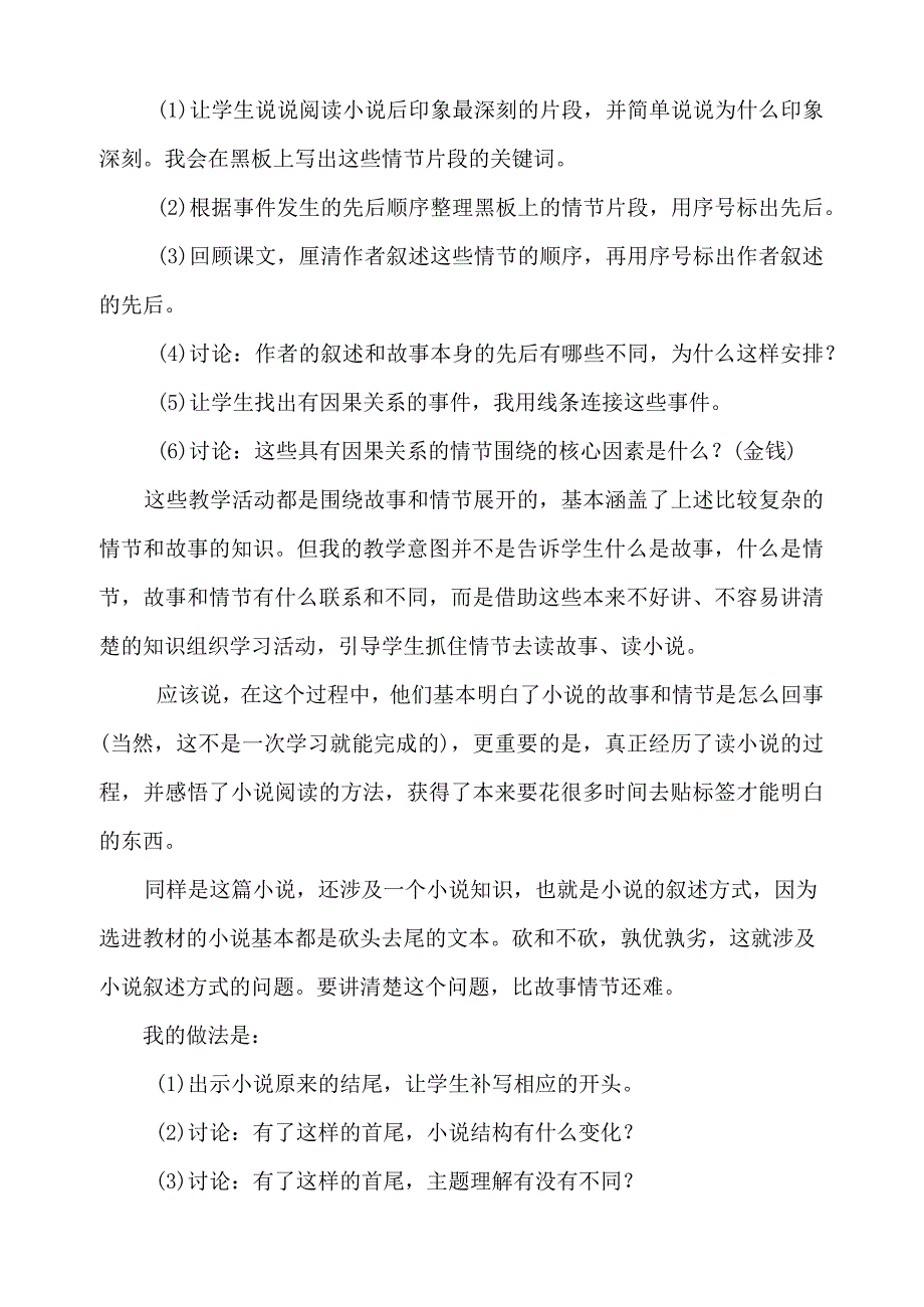 名优教师论文：怎样进行小说的阅读教学9.docx_第2页