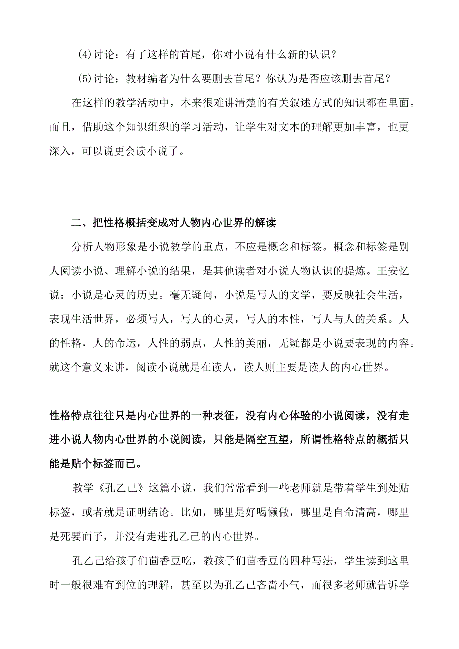 名优教师论文：怎样进行小说的阅读教学9.docx_第3页