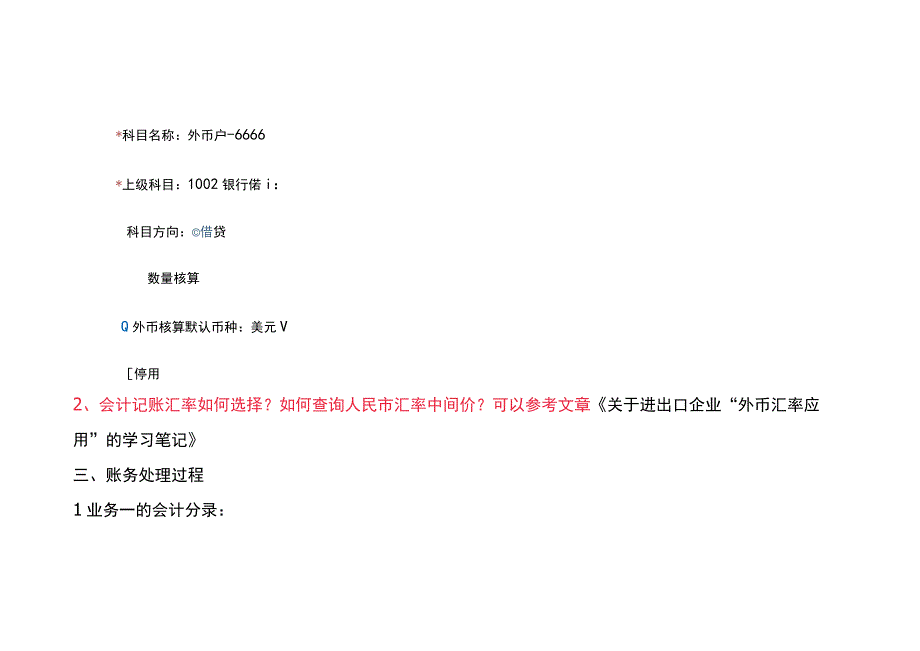 外贸企业收汇、结汇、期末调汇的会计账务处理.docx_第3页