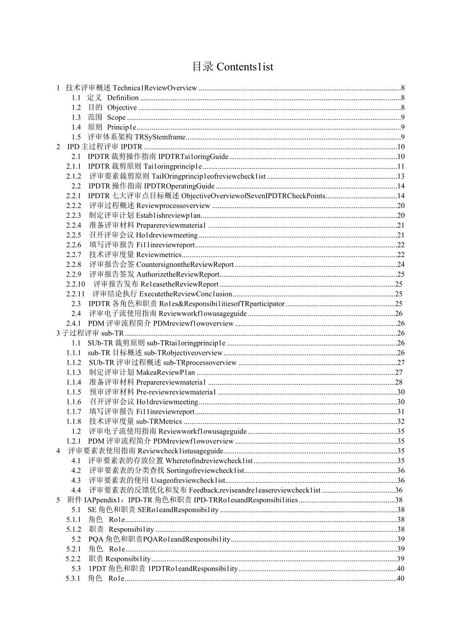 技术评审体系指南.docx_第3页