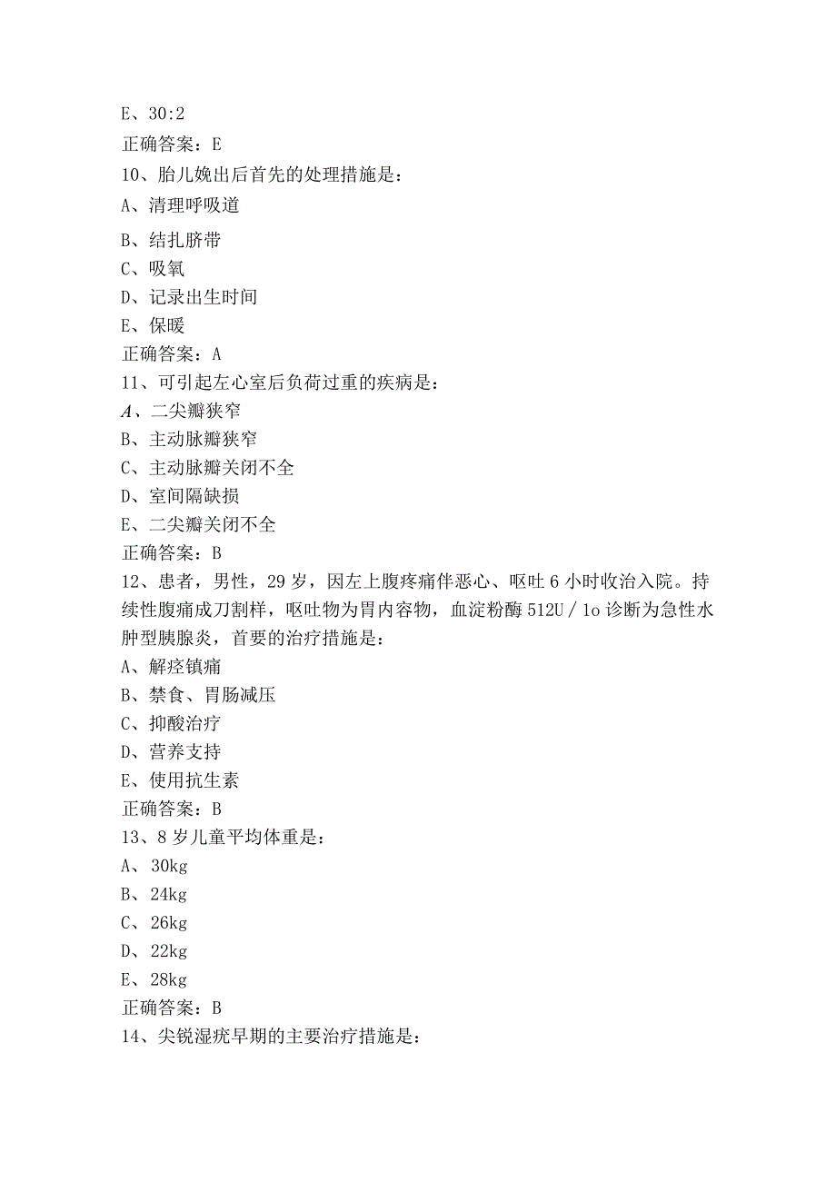 护理招聘单选模拟题+答案.docx_第3页