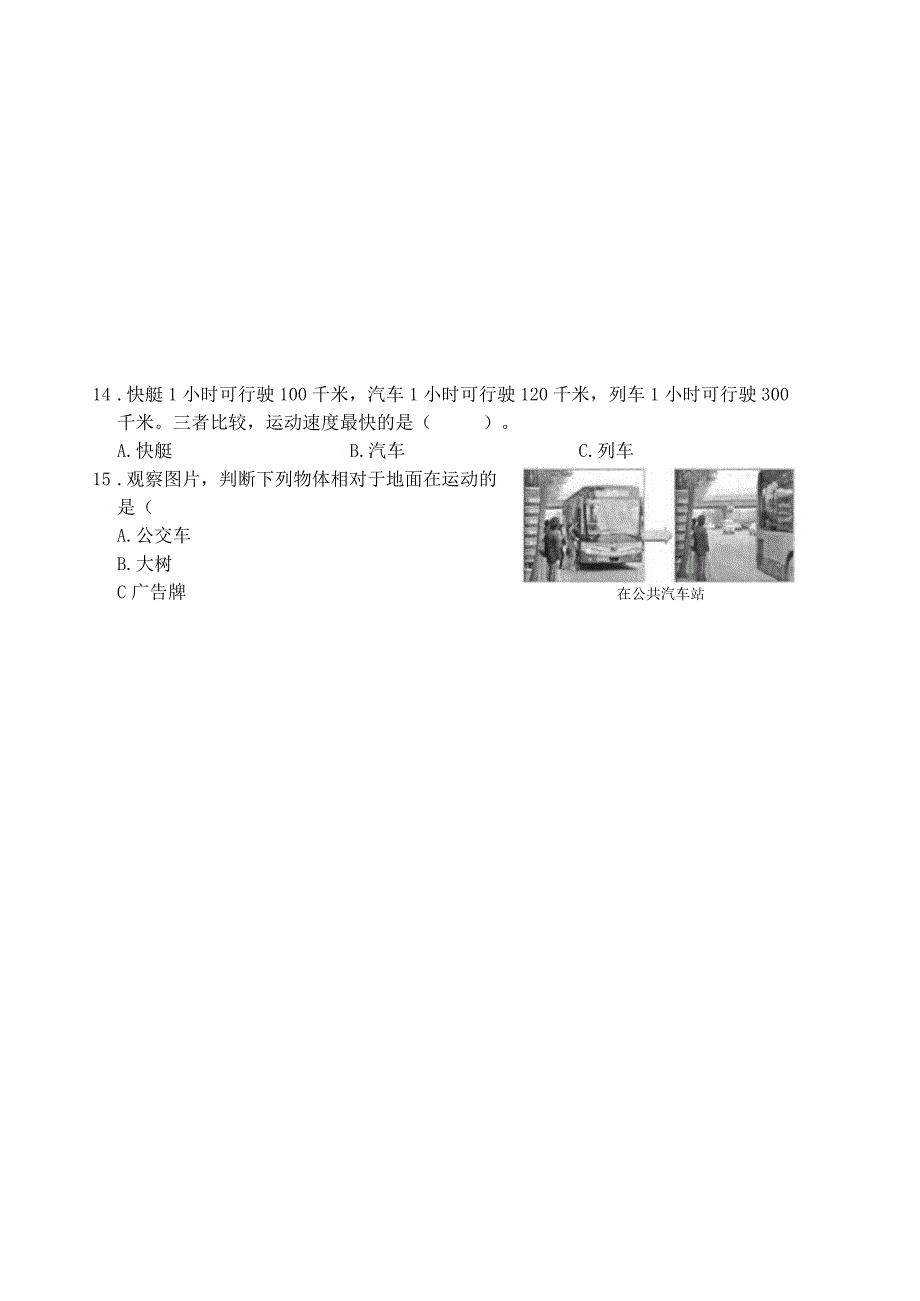 浙江省温州市瑞安市2022-2023学年三年级下学期期末科学试卷.docx_第2页