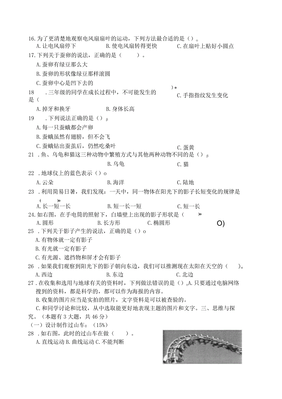 浙江省温州市瑞安市2022-2023学年三年级下学期期末科学试卷.docx_第3页