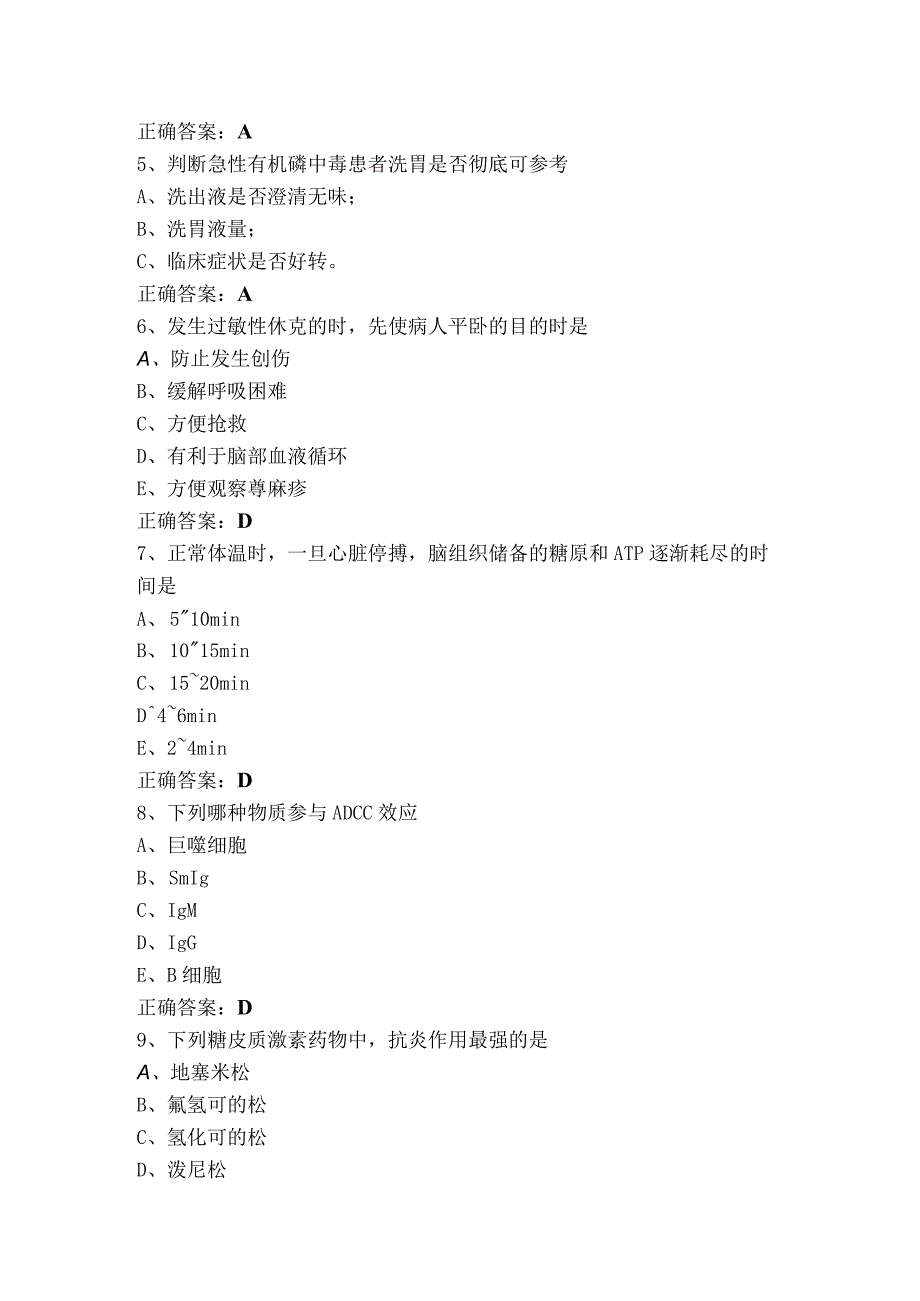 急救理论知识模拟习题与答案.docx_第2页