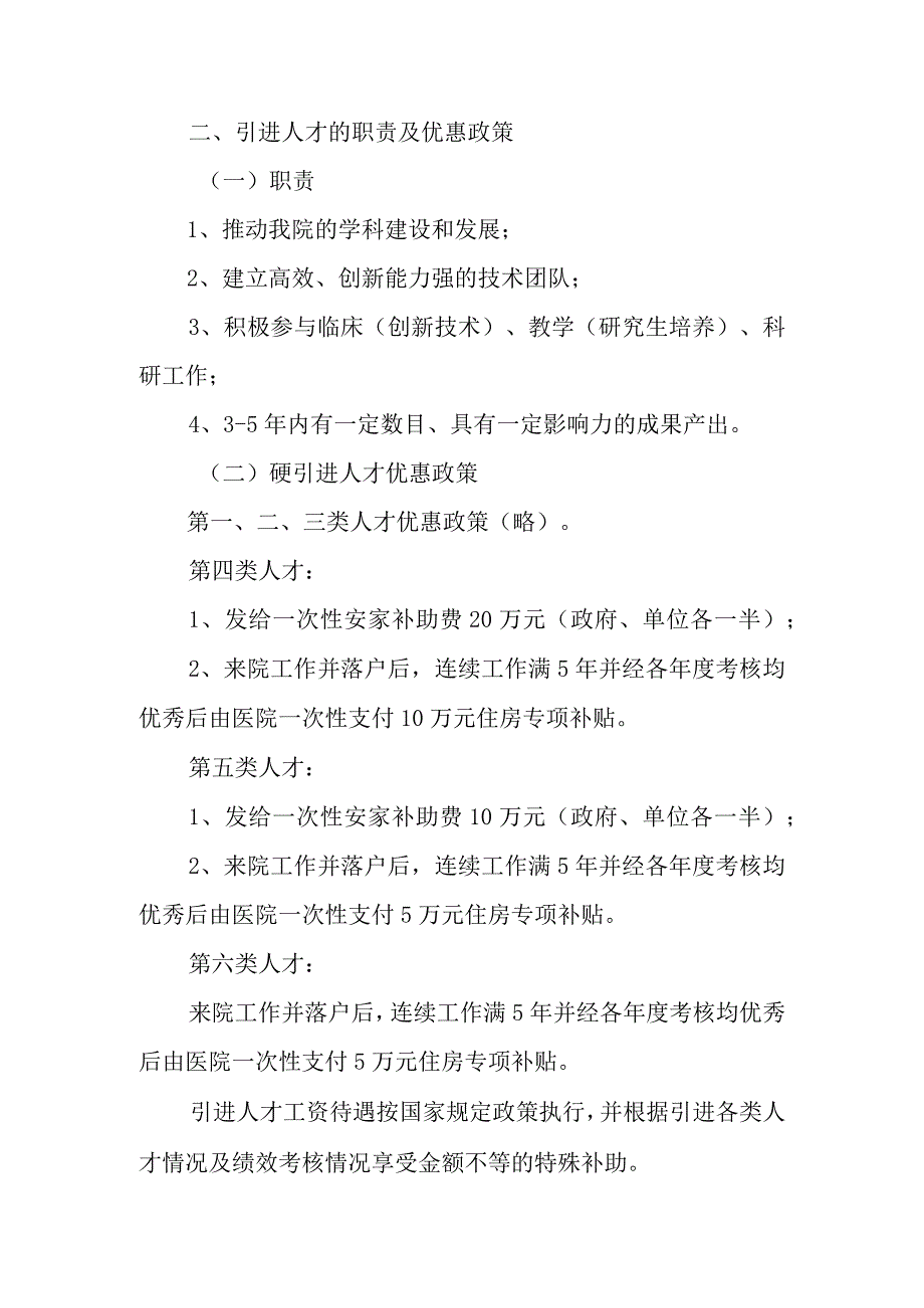 医院人才培养实施方案 篇9.docx_第2页