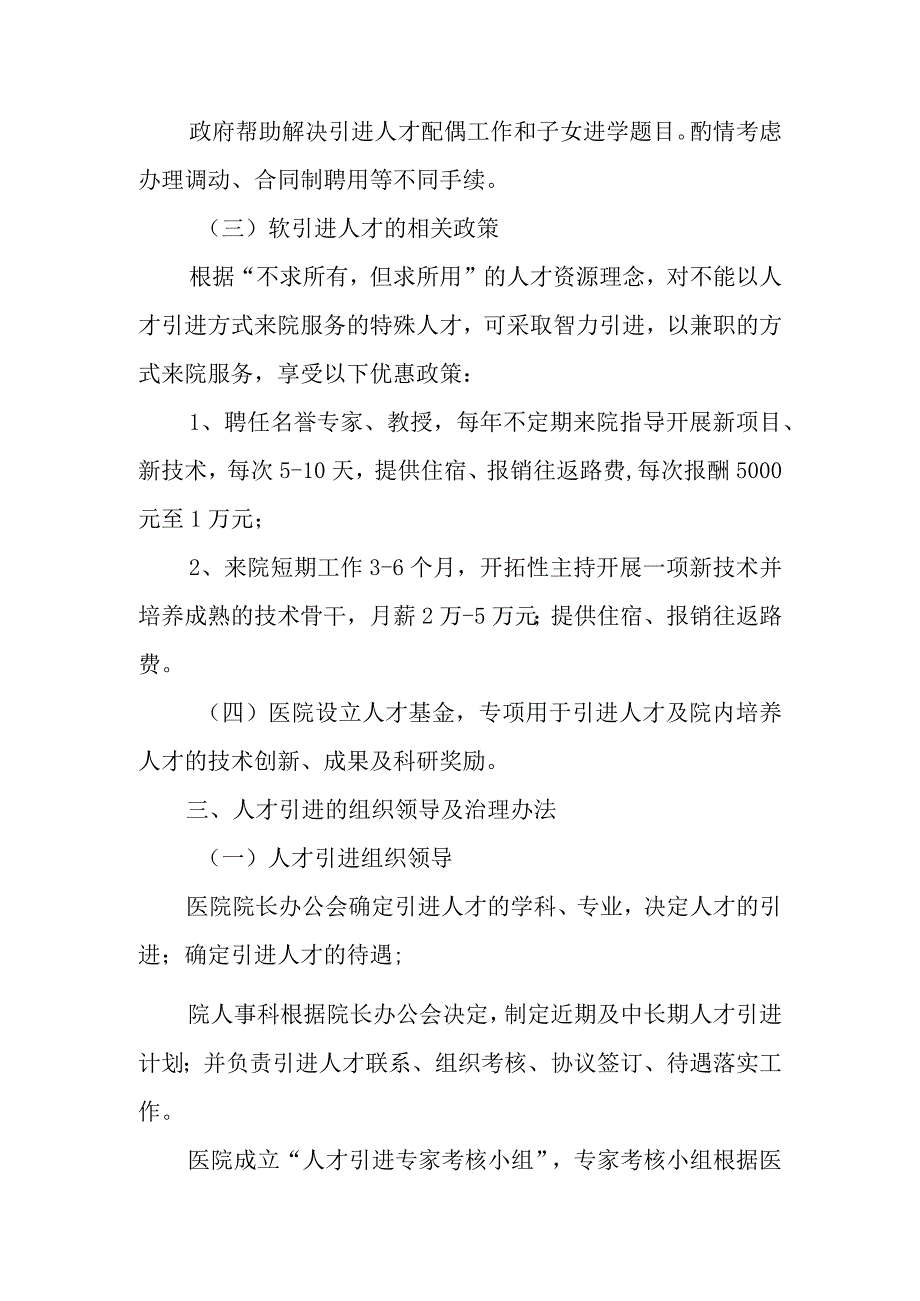 医院人才培养实施方案 篇9.docx_第3页