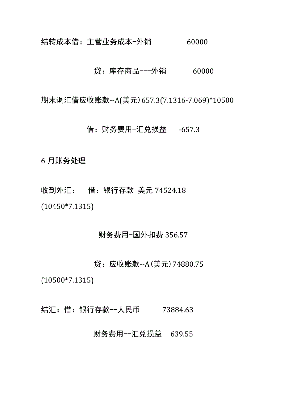 外贸企业期末调汇的账务处理.docx_第3页