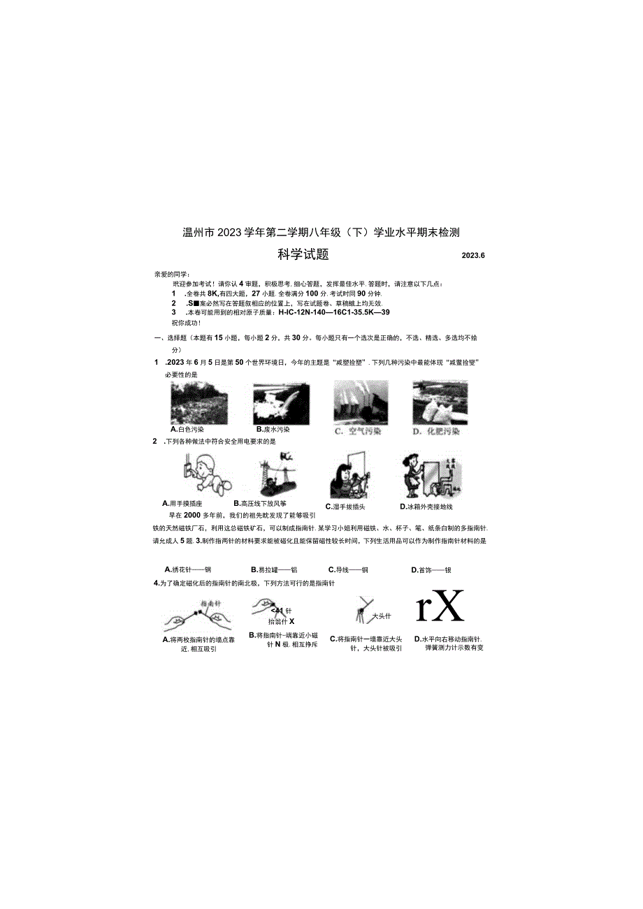 浙江省温州市2022-2023学年下学期八年级科学期末卷.docx_第2页