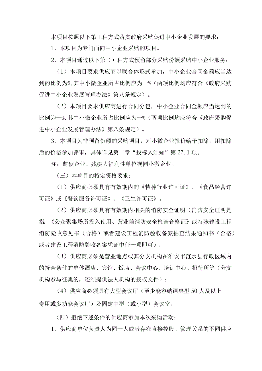 淮安市政府采购封闭式框架协议采购征集文件二次.docx_第3页