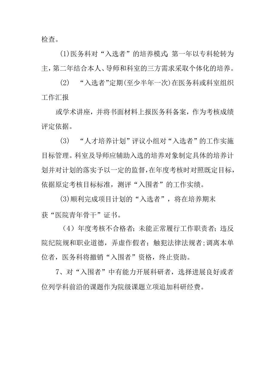 医院人才培养实施方案 篇2.docx_第3页