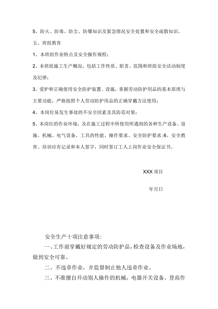 安全生产培训、教育制度范文.docx_第2页