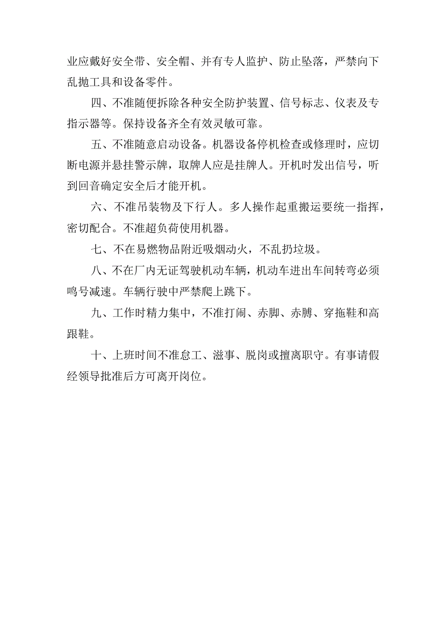 安全生产培训、教育制度范文.docx_第3页