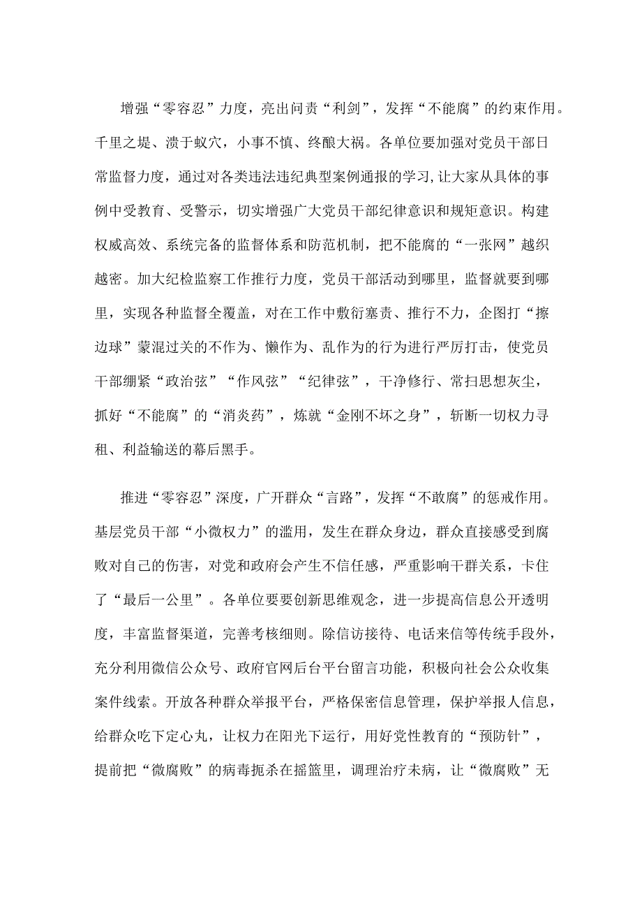 治理“微腐败”动员发言稿.docx_第2页