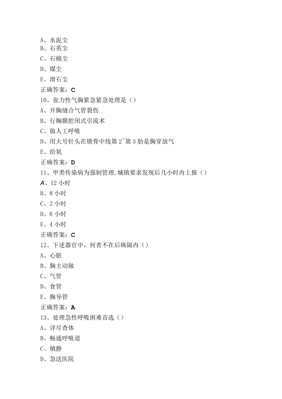 医药卫生练习题库（附答案）.docx_第3页