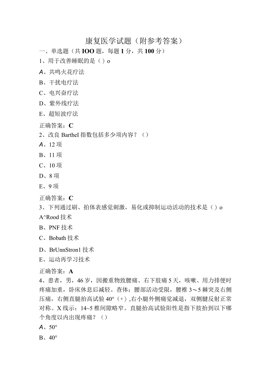 康复医学试题（附参考答案）.docx_第1页