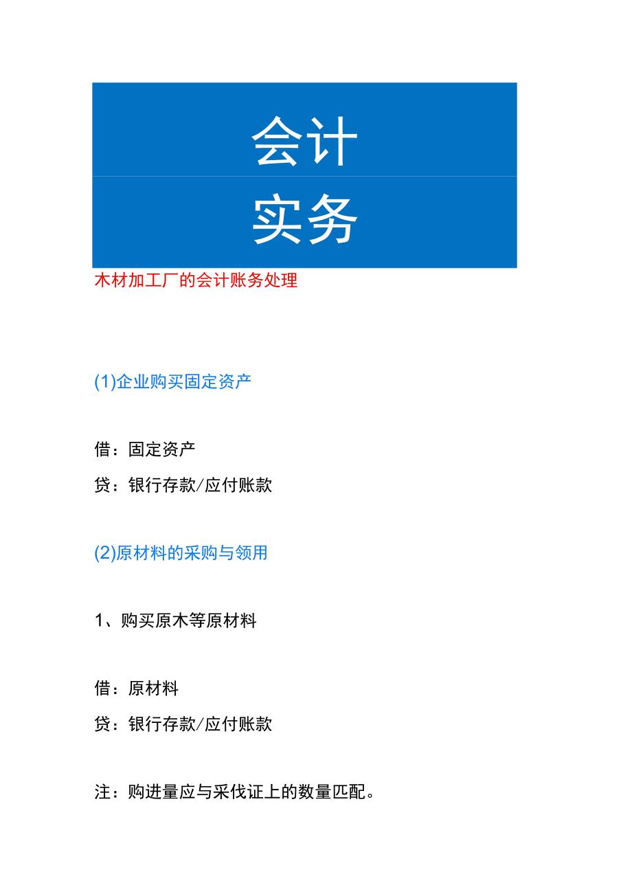 木材加工厂的会计账务处理.docx_第1页