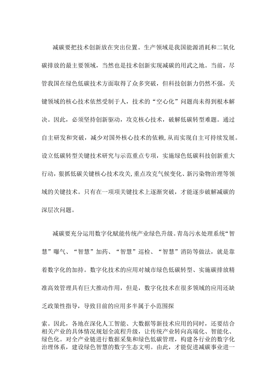 实现“双碳”目标减碳降碳心得体会.docx_第2页