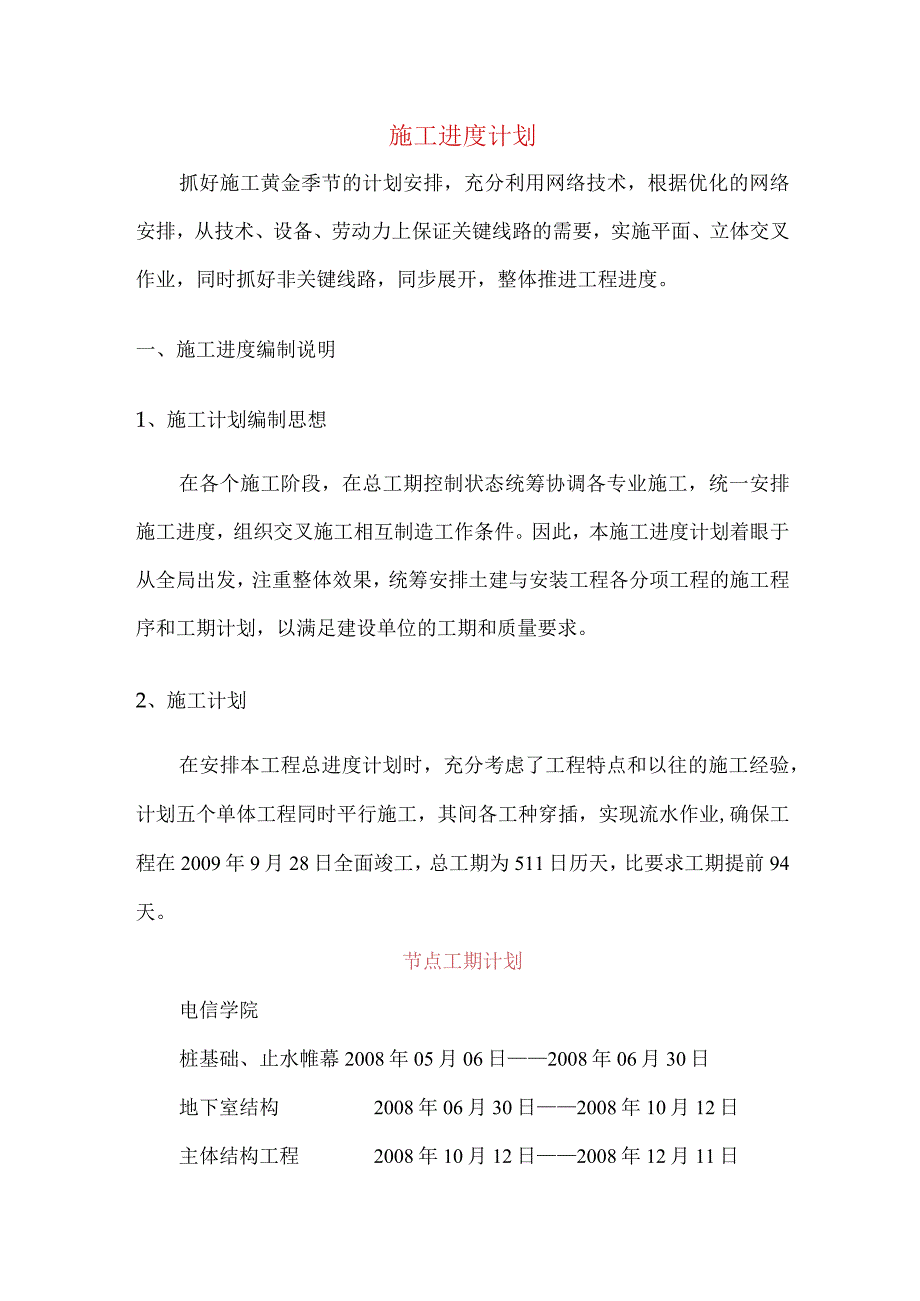 施工进度计划(1).docx_第1页