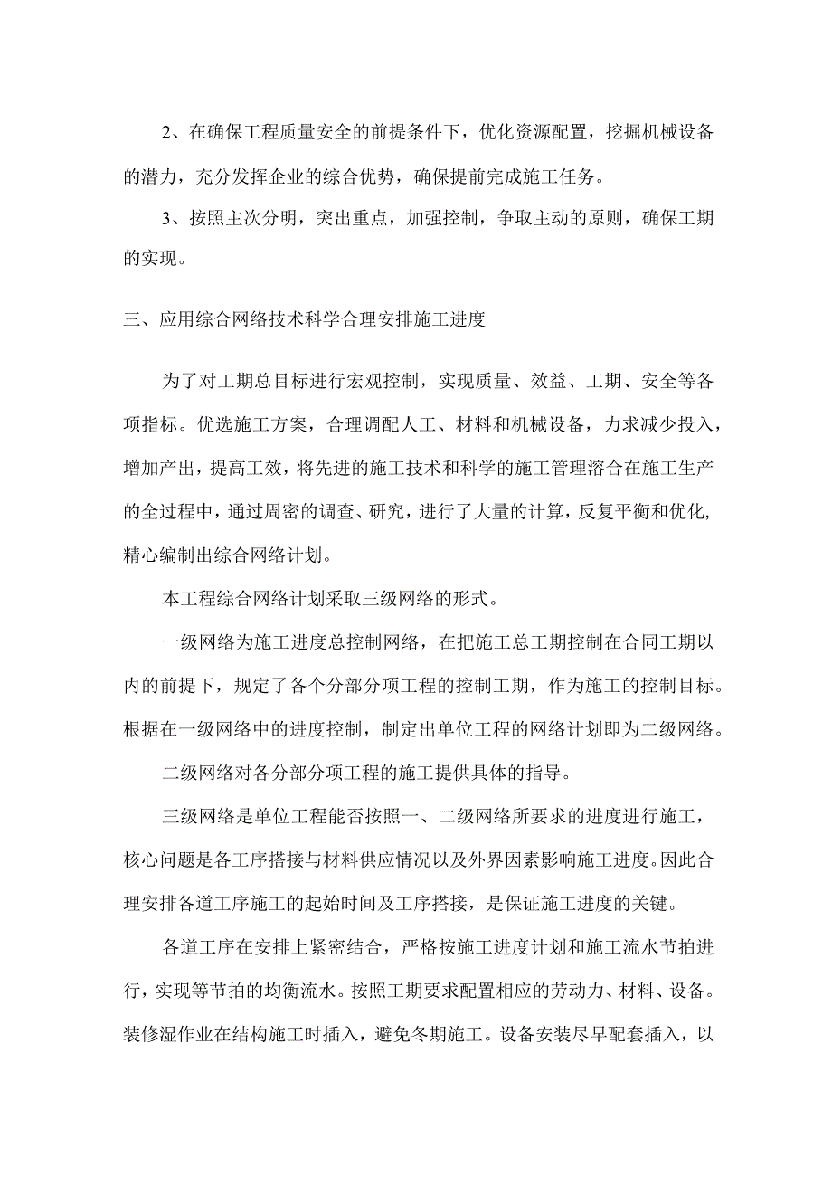 施工进度计划(1).docx_第3页