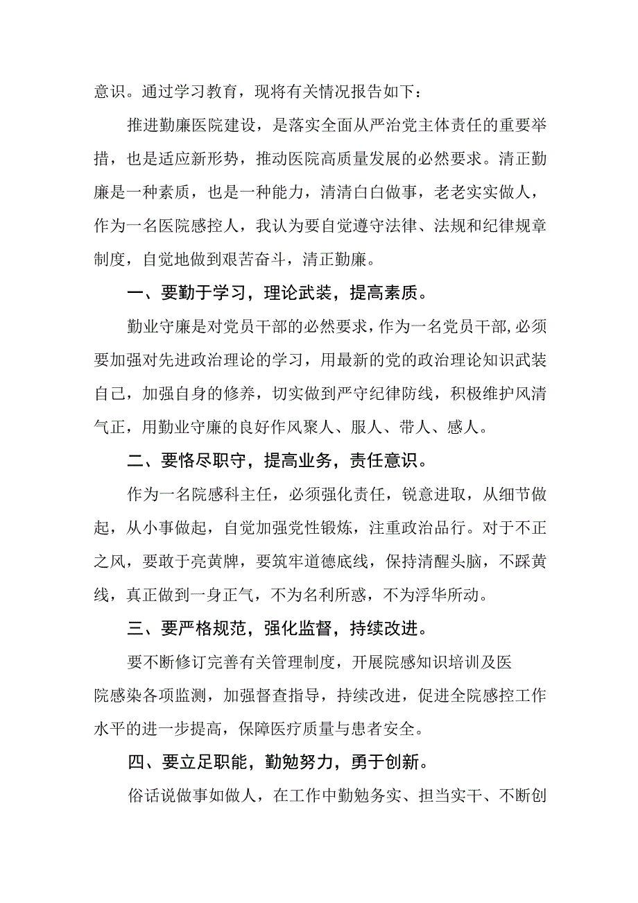 医药领域腐败集中整治个人心得体会8篇.docx_第3页