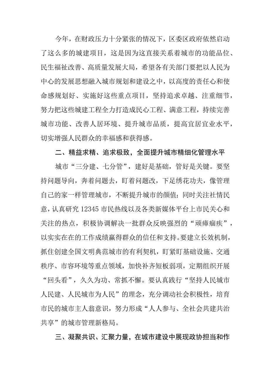 在政协委员视察全区城市建设重点项目座谈会上的讲话.docx_第2页