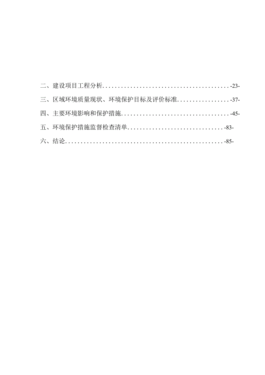 年产执行器制品15000 台、阀门10000套生产线项目环评报告表.docx_第2页